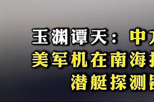 迈克-布朗：梅图很高 他能防很多位置 运动能力出色